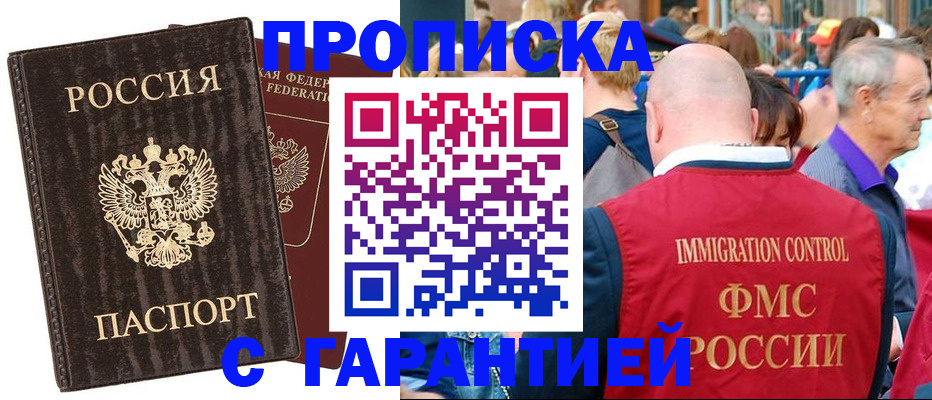прописка регистрация в Азове