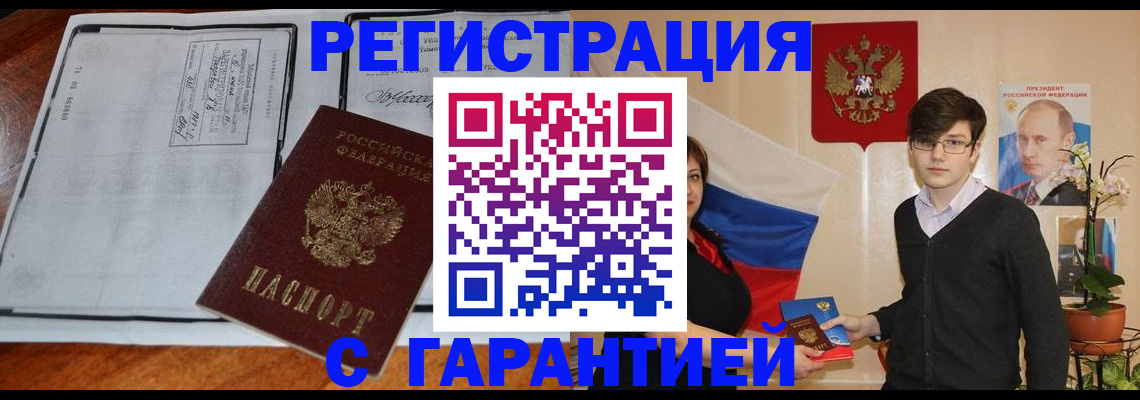 временная прописка в Азове