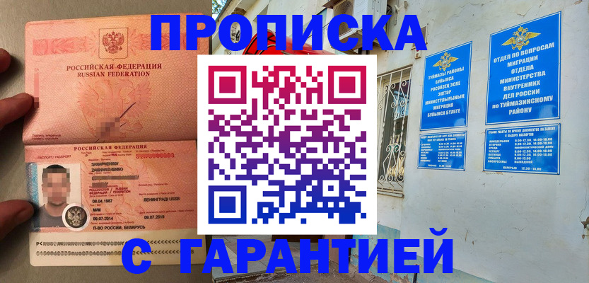 временная прописка в Азове
