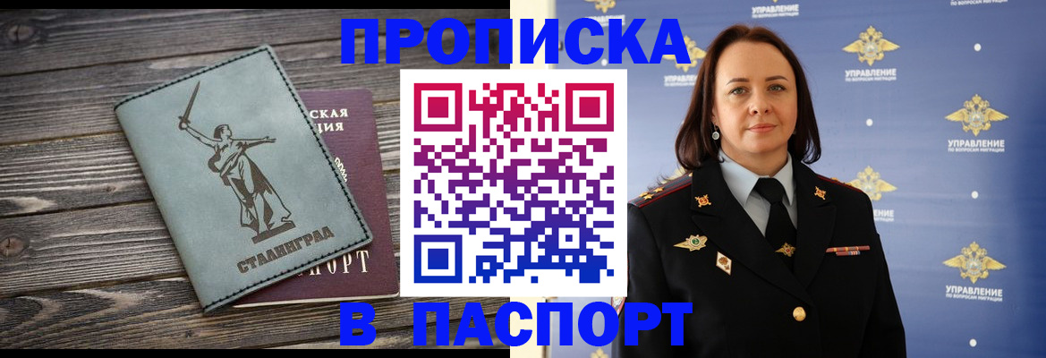 прописка в Азове