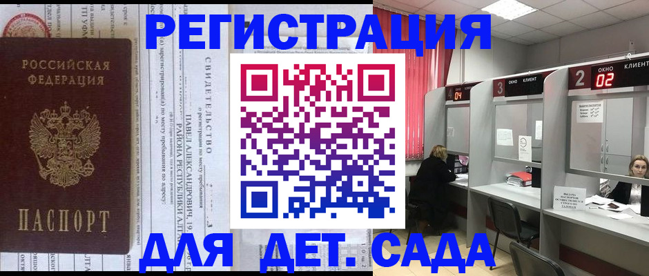 прописка для школы в Азове