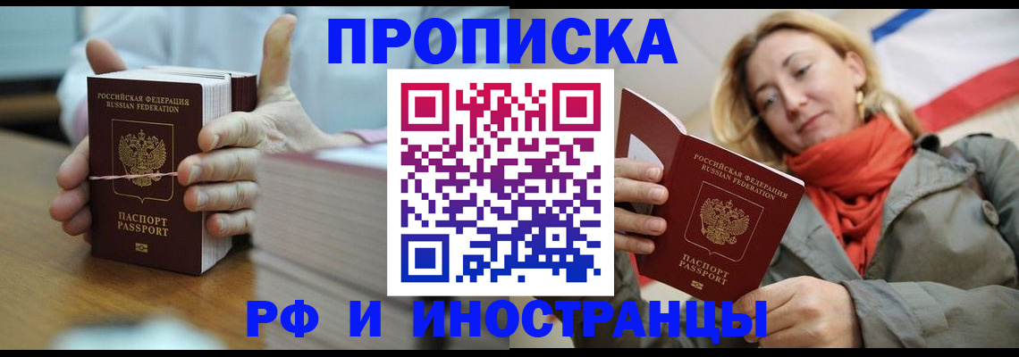 временная регистрация купить в Азове