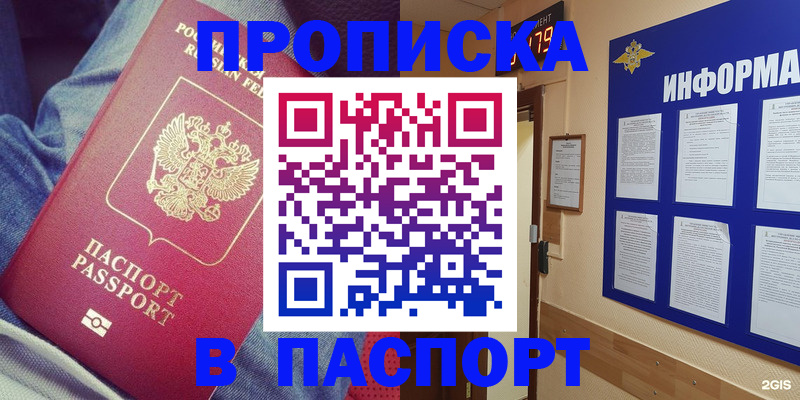 прописка в квартире в Азове