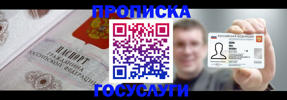 временная регистрация надежно в Азове