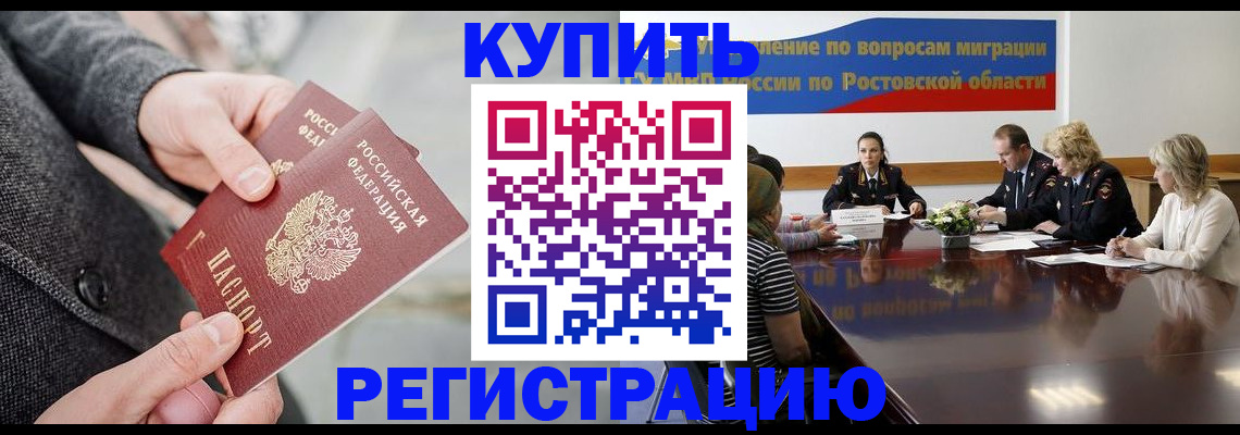 временная регистрация госуслуги в Азове